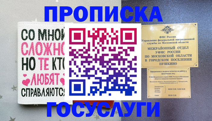 временная регистрация в Троицке