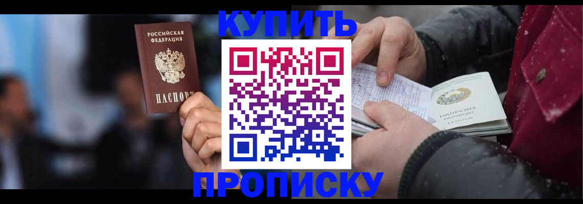 прописка иностранных граждан в Троицке